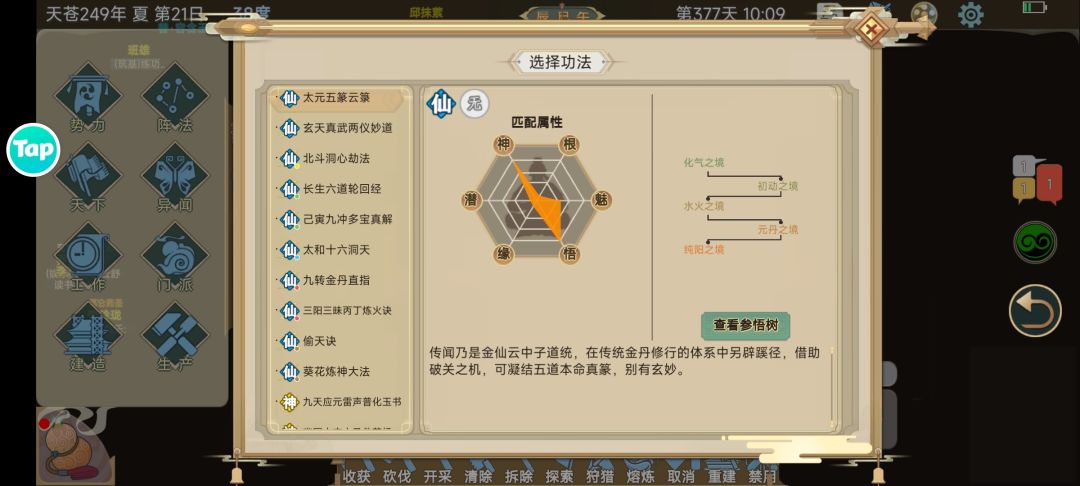 重修 2