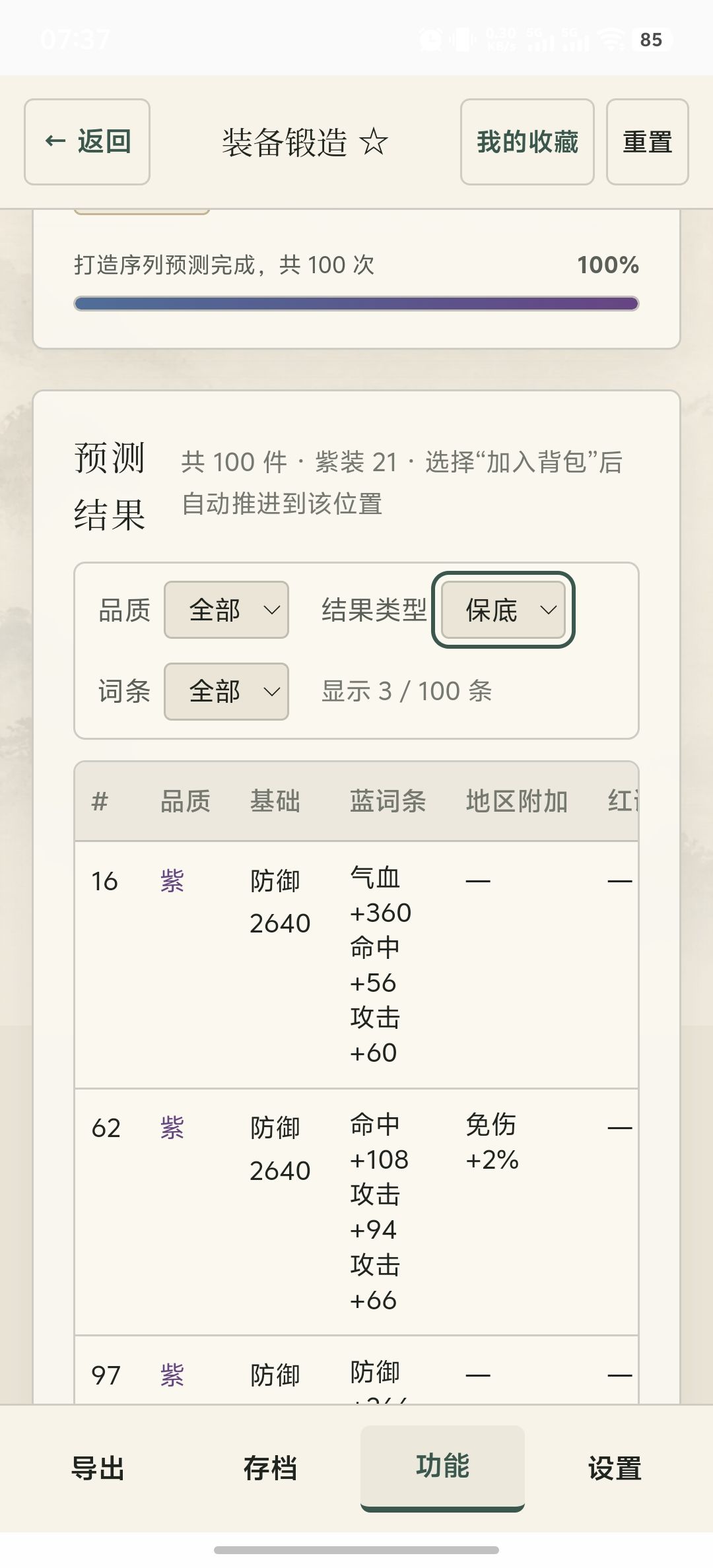 佬们,这个保底二免要怎么样用22打出来 1