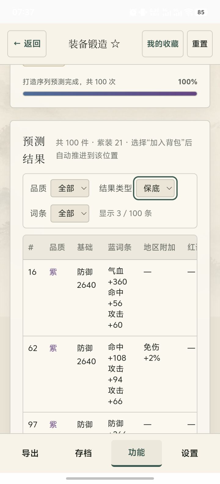 佬们，这个保底二免要怎么样用22打出来截图