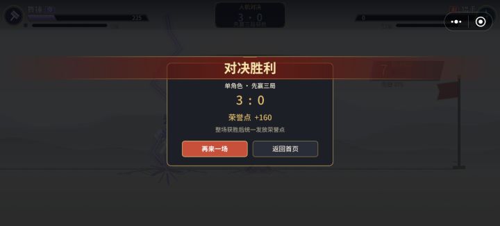 没法百胜困难人机了,三胜就结束了截图
