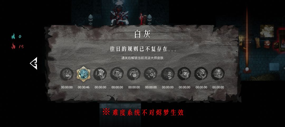 一天从下载到通关灰白难度➕烬梦 1
