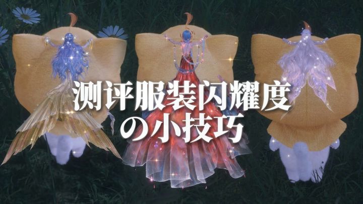 原来这些衣服都如此闪耀...截图