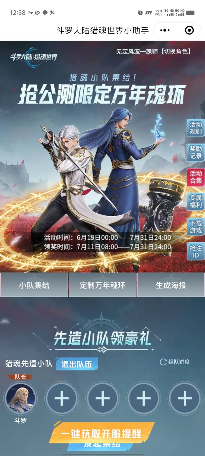组队～~ ~~截图