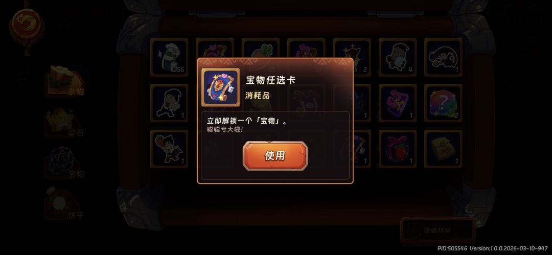 求助自选宝物选什么截图