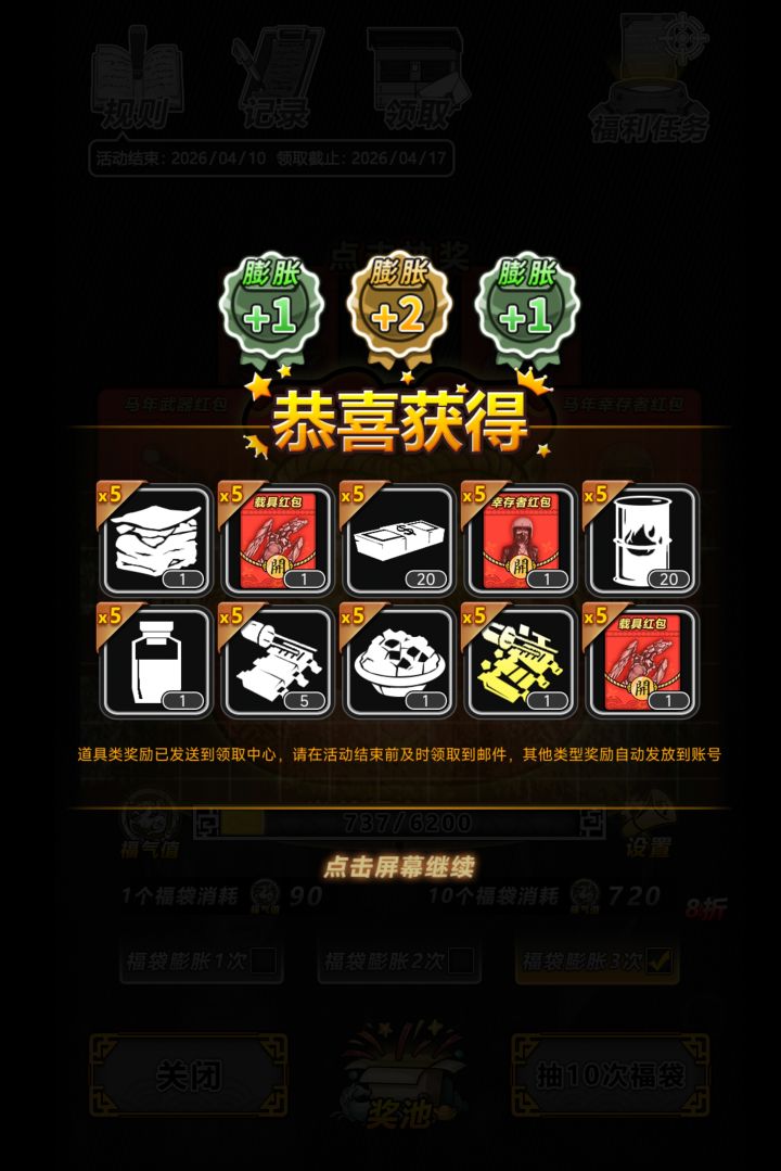 这波运气怎么样?截图