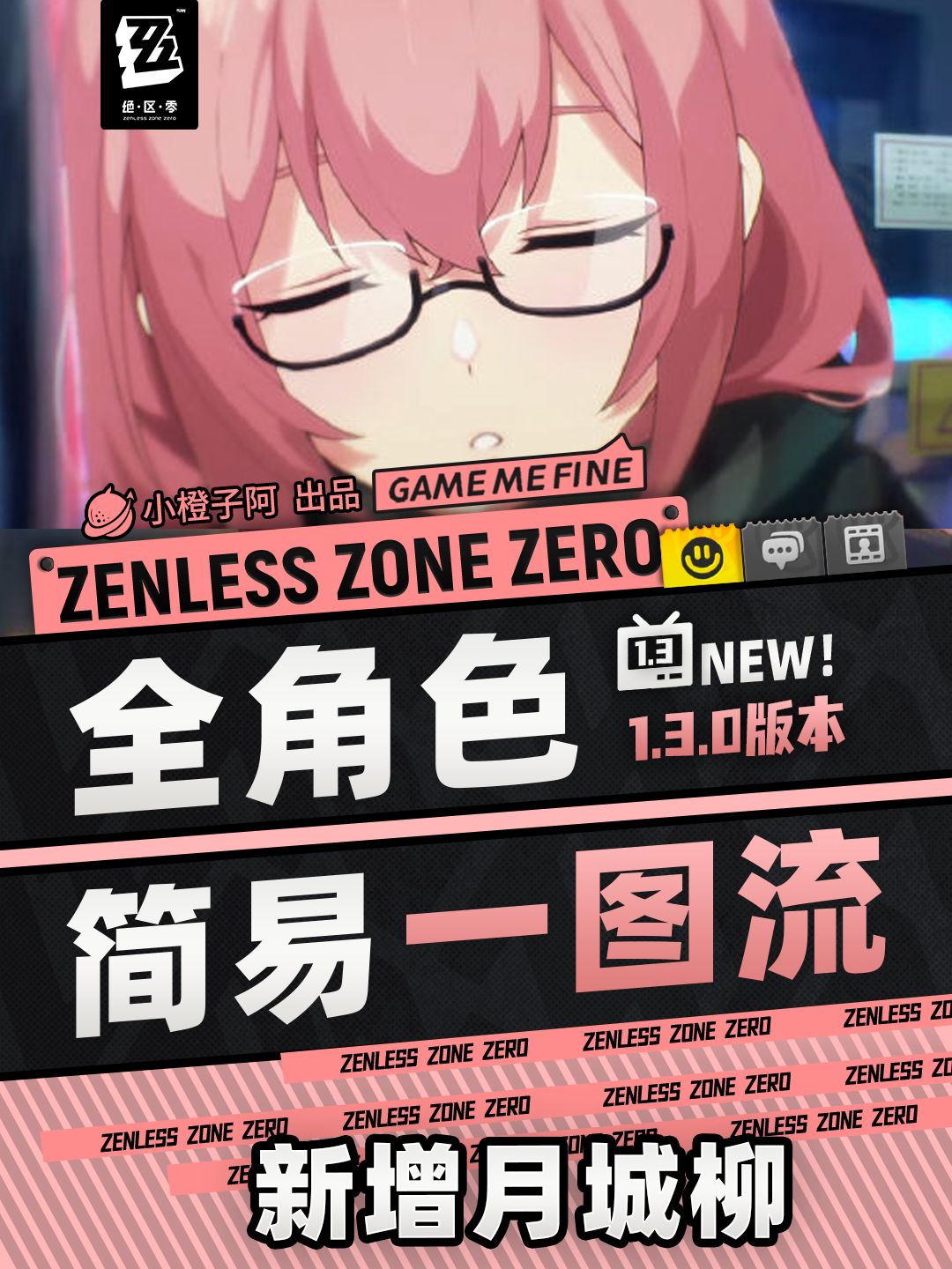 【1.3攻略征集】全角色丨一图流攻略 V1.3.0 1