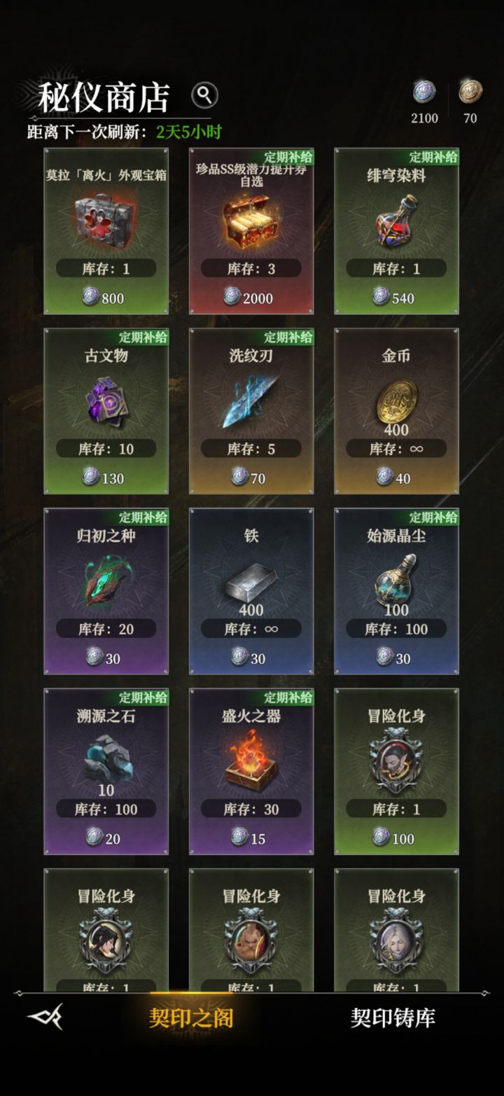 秘仪商店截图