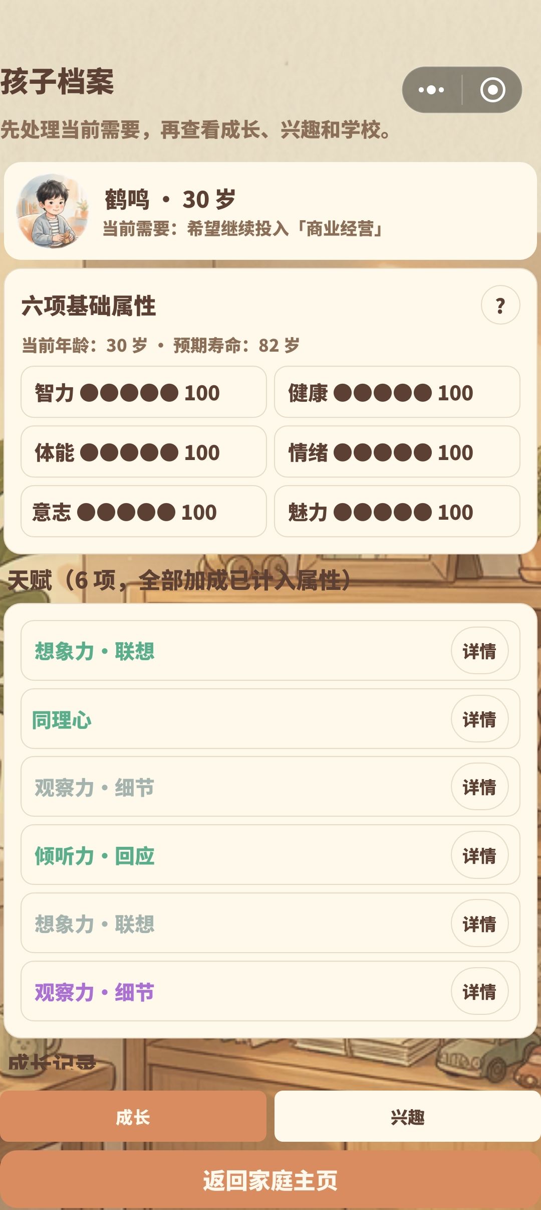 妈妈再也不用担心我考不上清华了 2