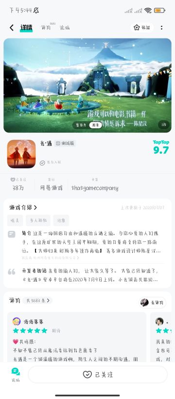 申请光遇测试服资格