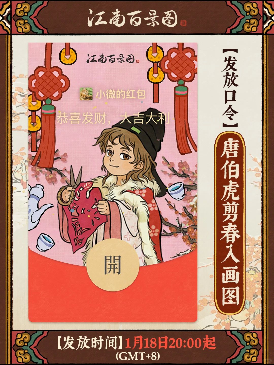 江南百景图蛇年红包 4