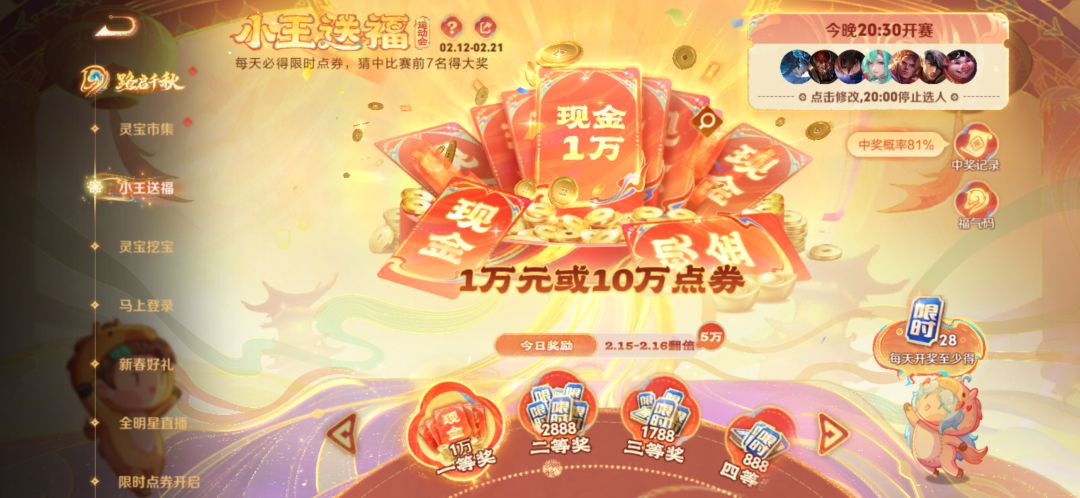 2.13 小王送礼福气码分享 貂蝉、公孙离大热 1