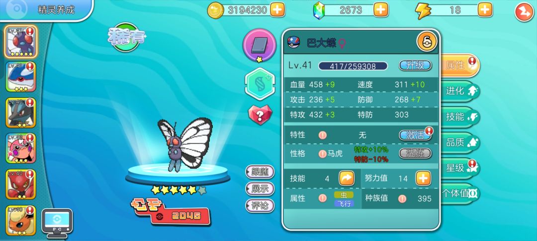 宝可梦新游 2