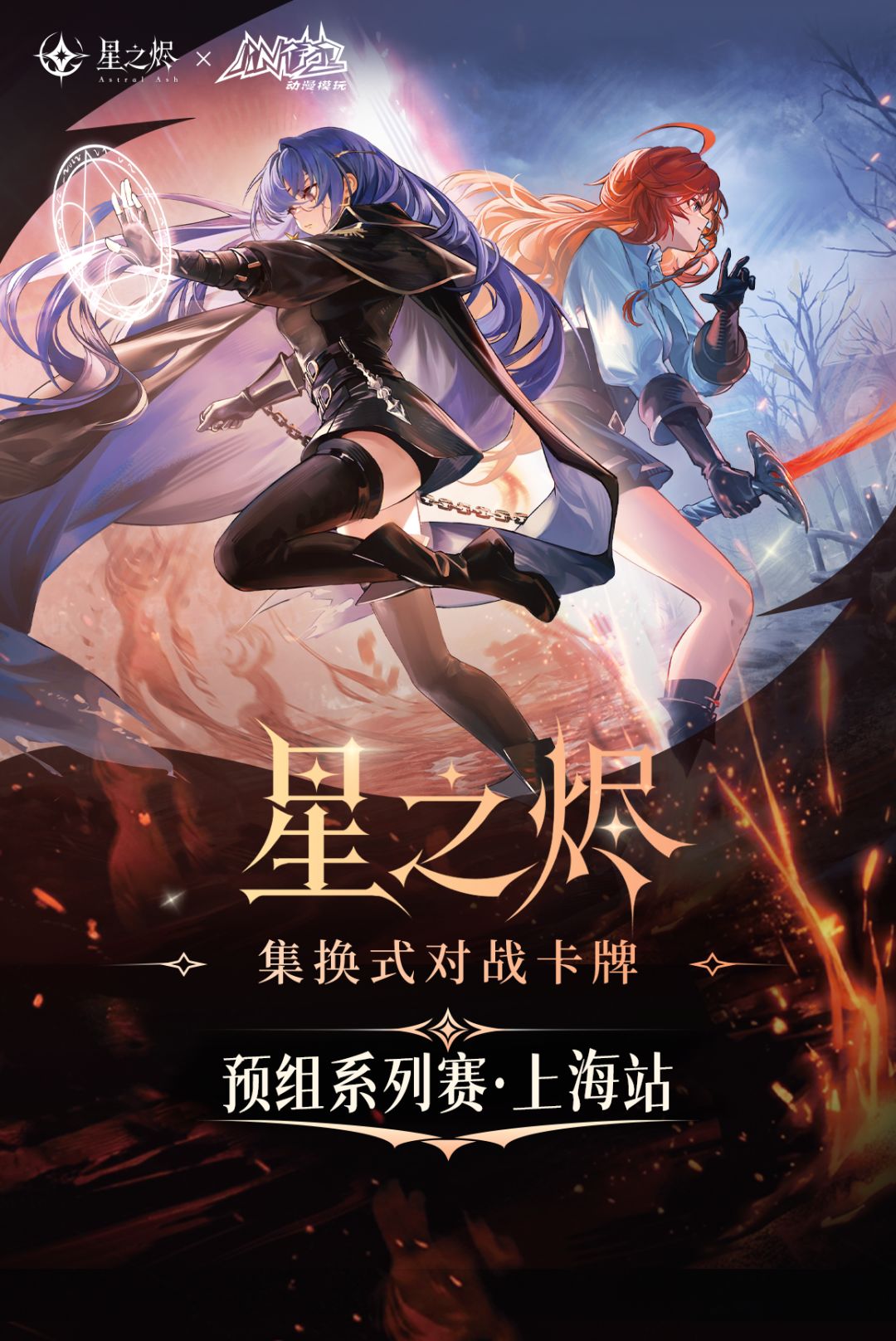 6月13日|【预组系列赛·上海站】开启🔥 1