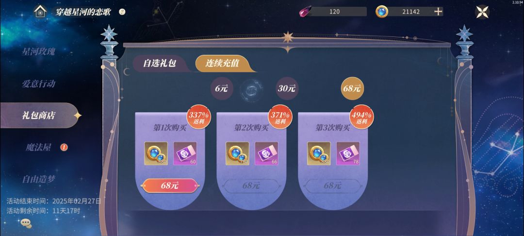 限定玫瑰种子 3