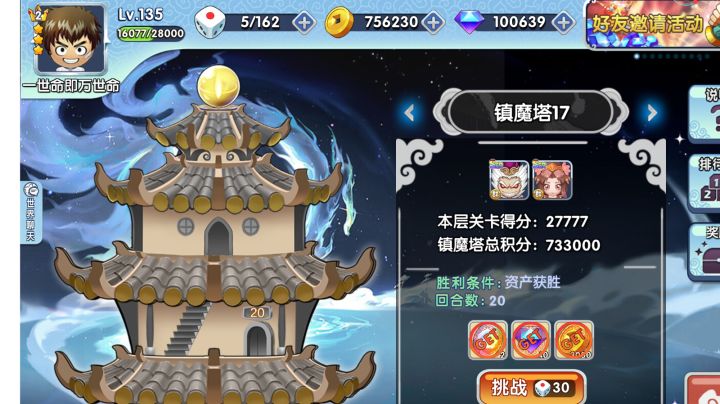 关于新手期如何平稳度过镇魔塔第17层的一些小taps截图