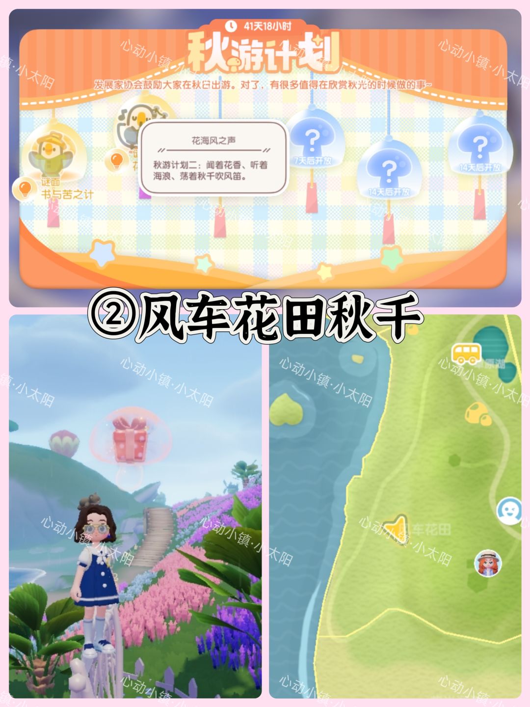 心动小镇秋游计划泡泡位置 3