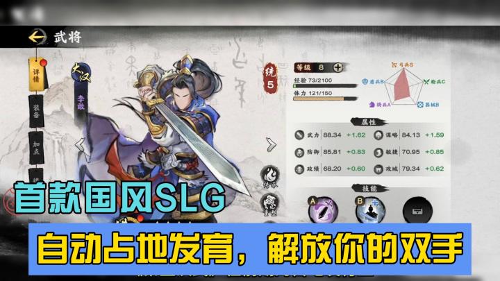 【国风SLG】首款国风SLG游戏,自动占地发育,解放你的双手,让我们一起逐鹿中原截图