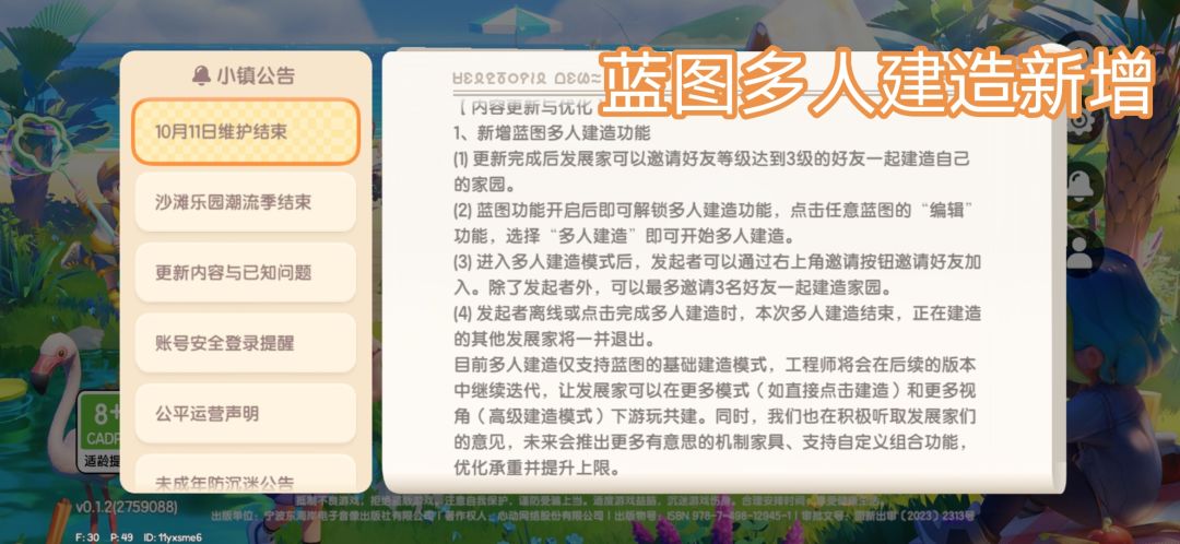 10月11日攻略 3