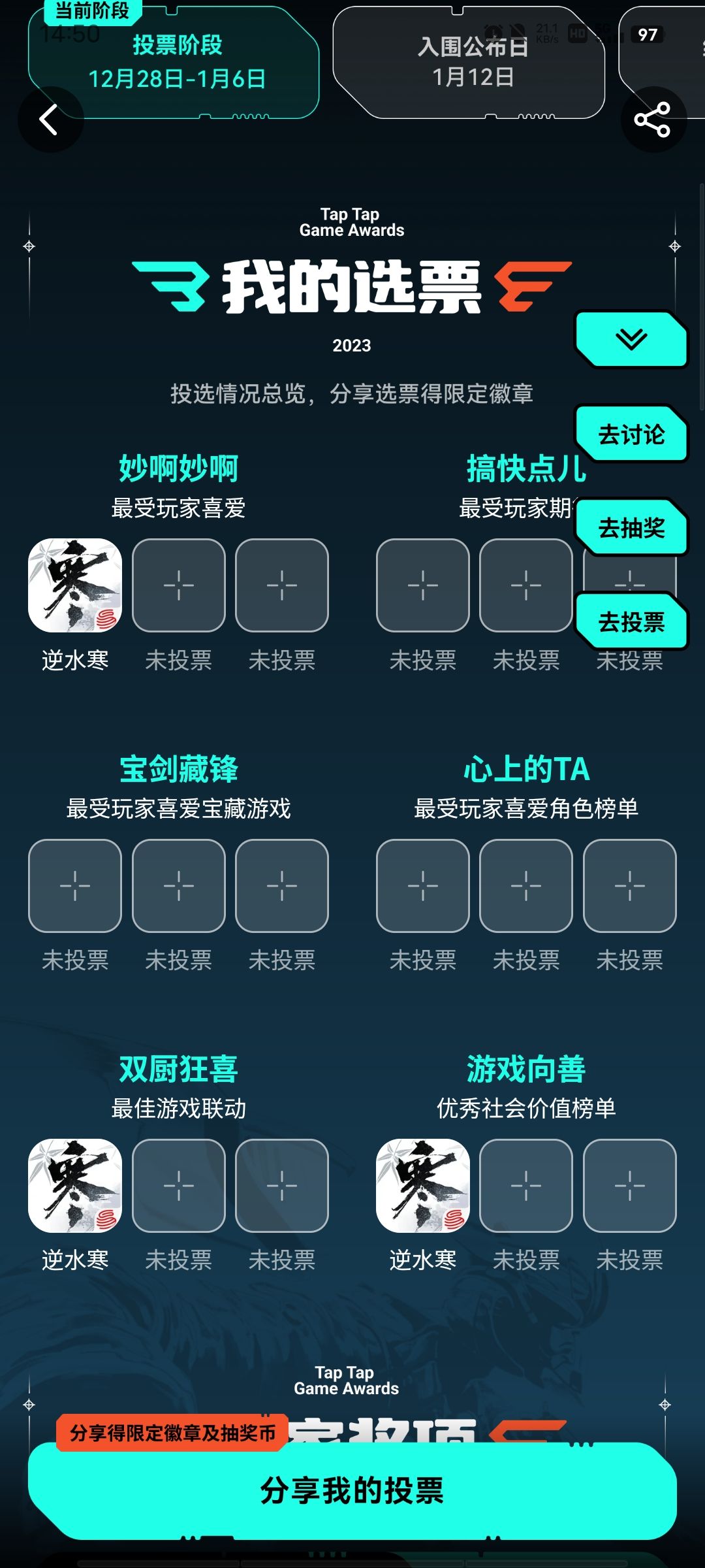 安利#逆水寒# 1