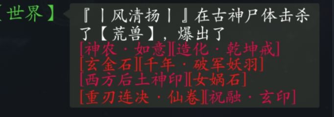 双神剑仙古神三荒兽截图