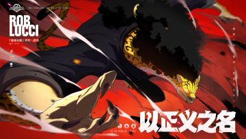 以正义之名【航海王壮志雄心】