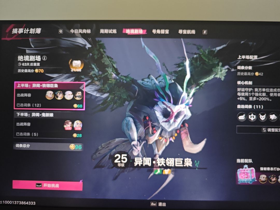 现在这个boss.战要两队真难绷 2