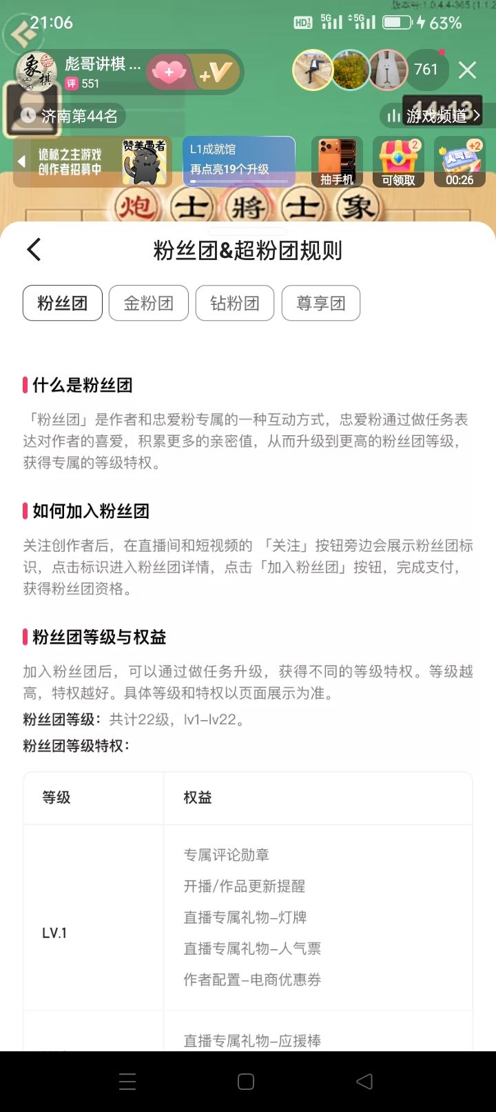 加入粉丝团说明 2