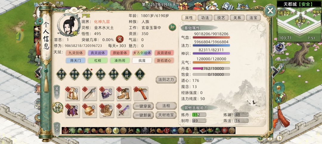 通天130。下界转剑修的，可以参考我的。 4