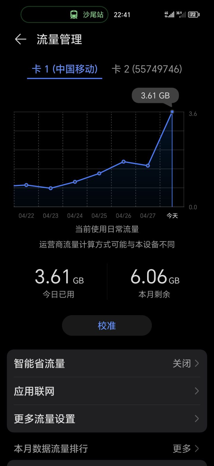 在后台偷偷下载3个G的资料,偷流量这么顶的吗?能不能给个提示,或者说在登录界面上进行截图
