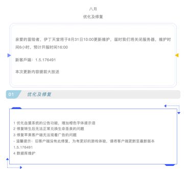 |伊丁天堂|应许之岛更新公告0831