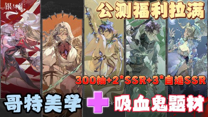 全员美神降临!且玩且看!公测300抽+2位SSR+3位自选SSR!!!截图