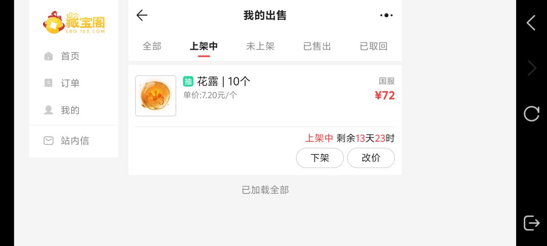 砸了一亿多金叶子才出了10个花露 1