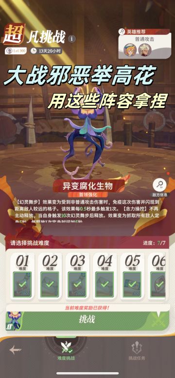 【超凡挑战】进来抄作业，百分百通关培训班