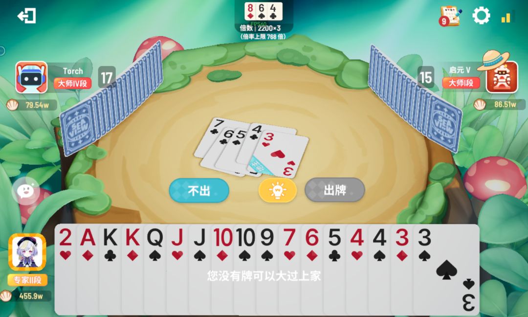 下方总是会显示一个错误提示:没有大于上家的牌。消失又出现 1