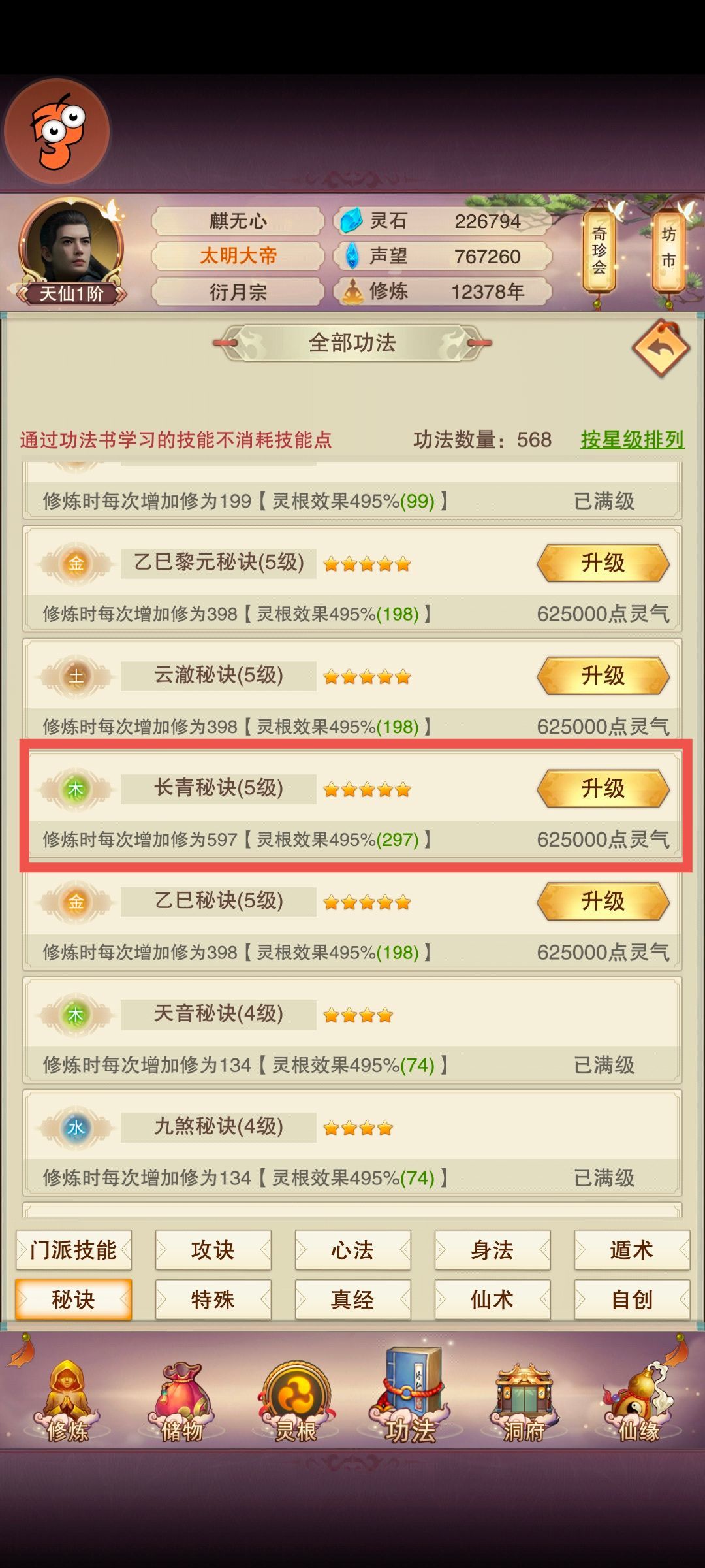 灵极魔域藏宝地<长青秘诀> 2