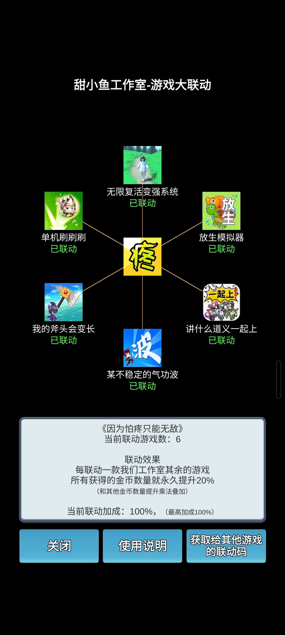 游戏联动一定要做完！截图