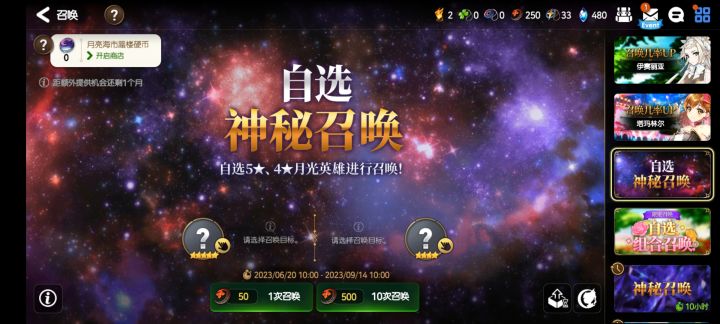 自选神秘召唤怎么选截图