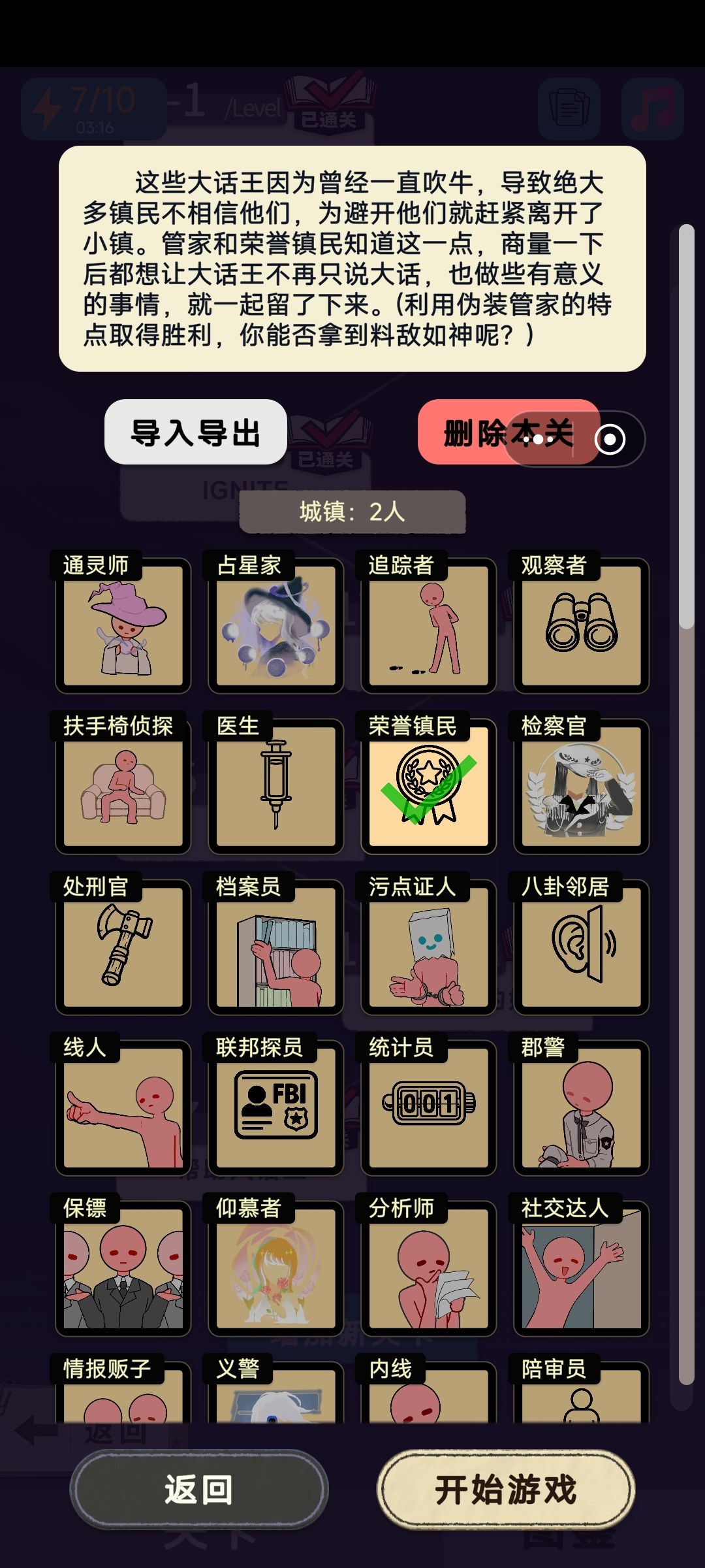 污点证人的妙用+帮助大话王 2