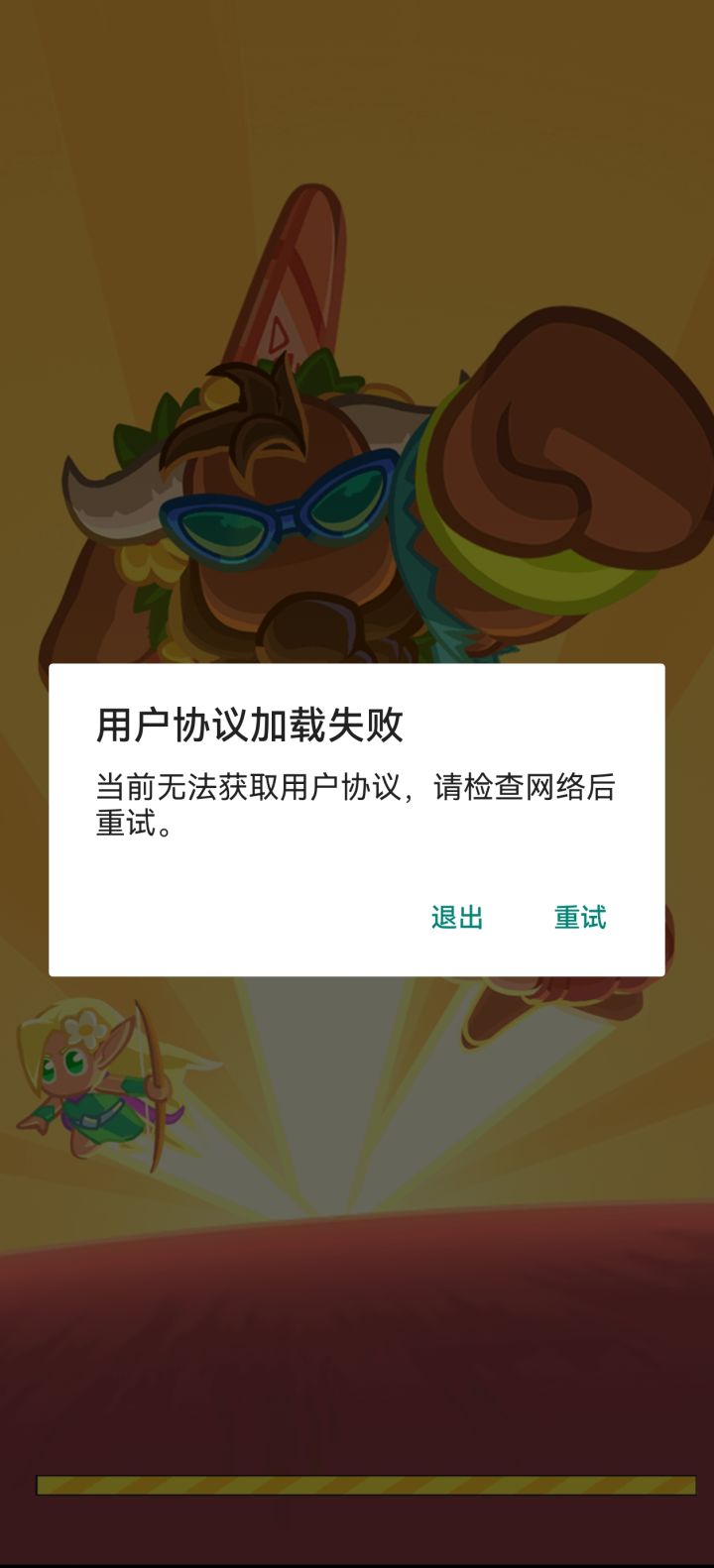 根本玩不了提示加载失败。网络正常，用了无线和5g都一个样子。做的啥啊截图
