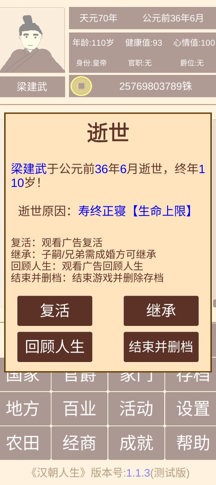 第二任皇帝的继位。 2
