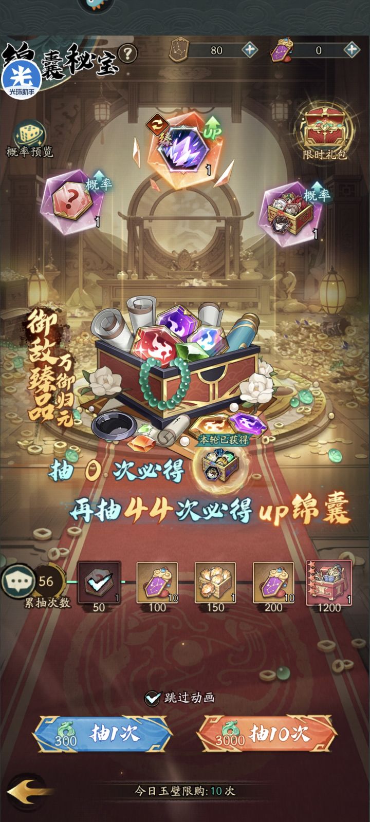 攻略第58天(细节处理)截图