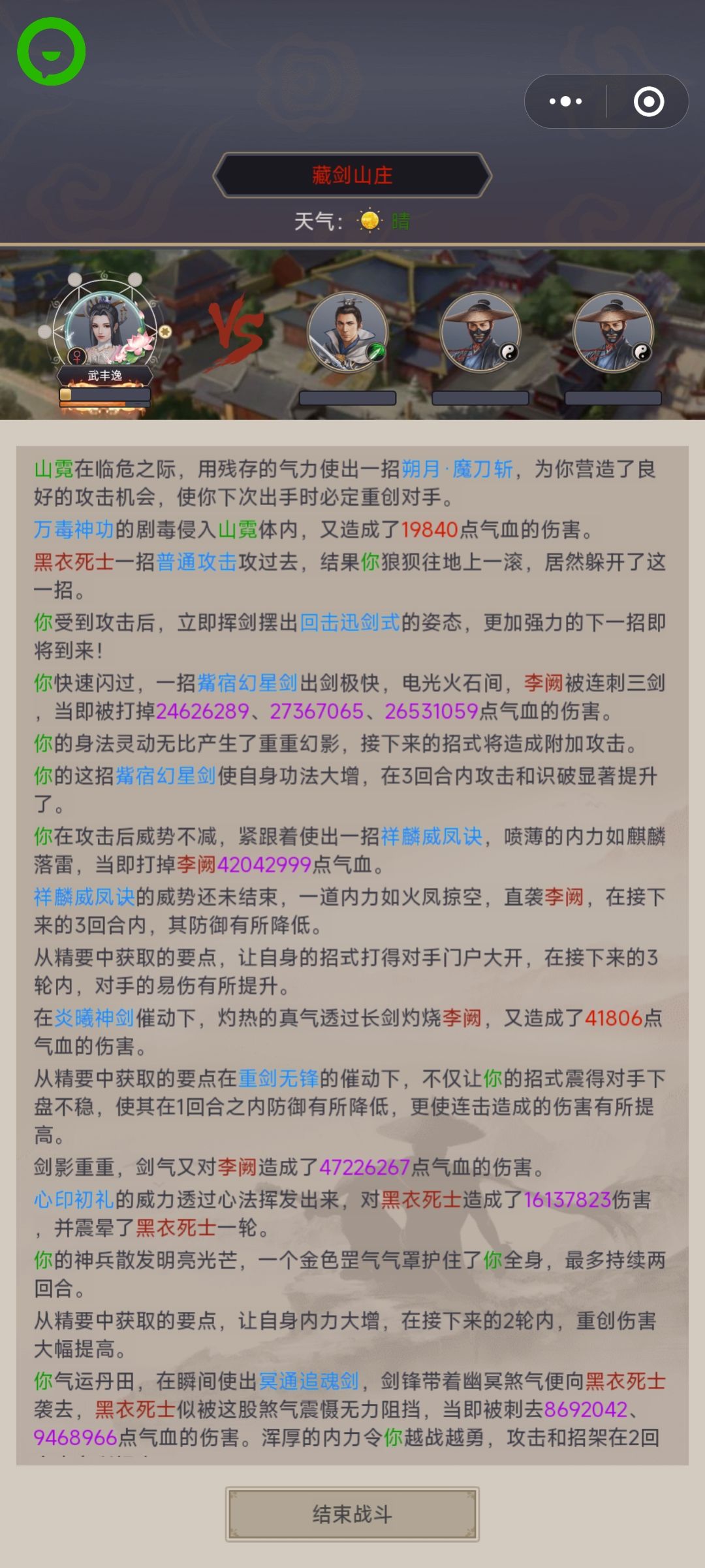 逐风重剑过藏剑 3