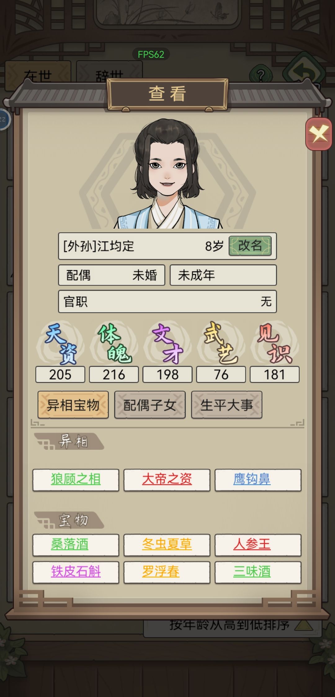 建议快点开篡位 1