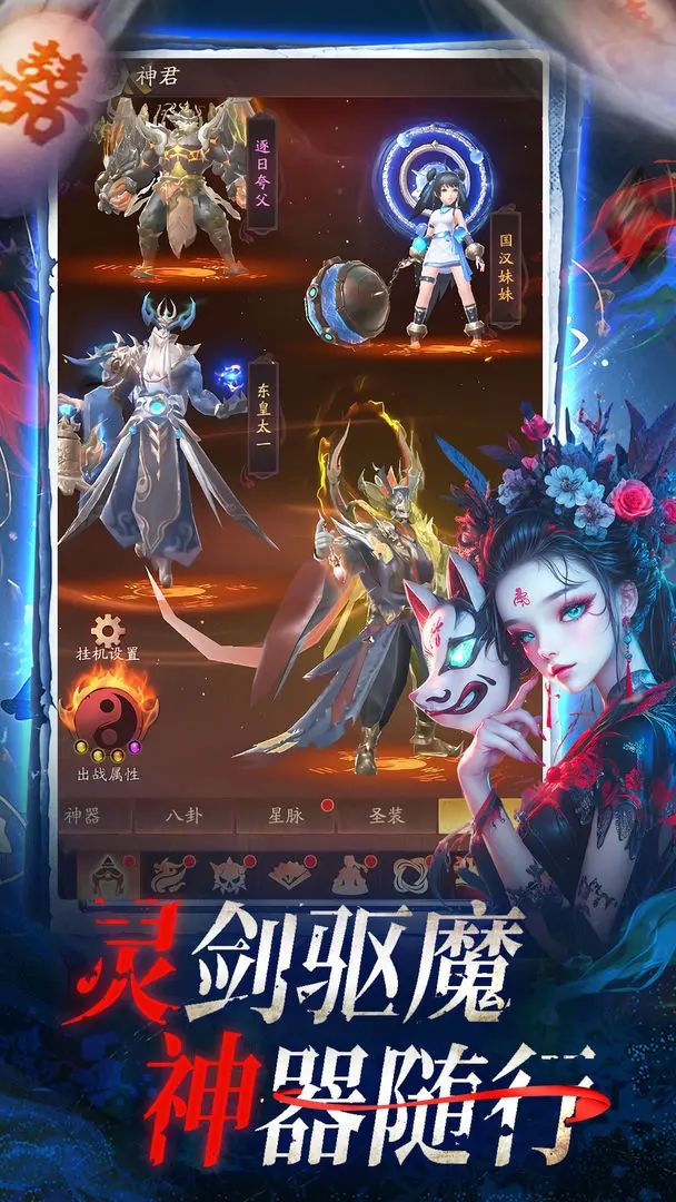灵异怪谈手游，《飞剑问仙》公测首发！ 3