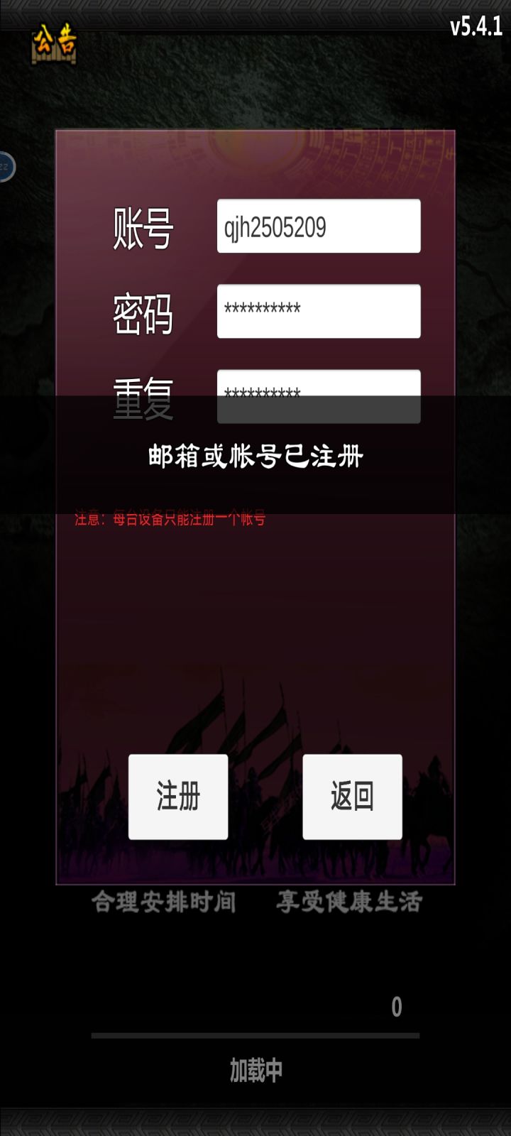 无法注册！截图