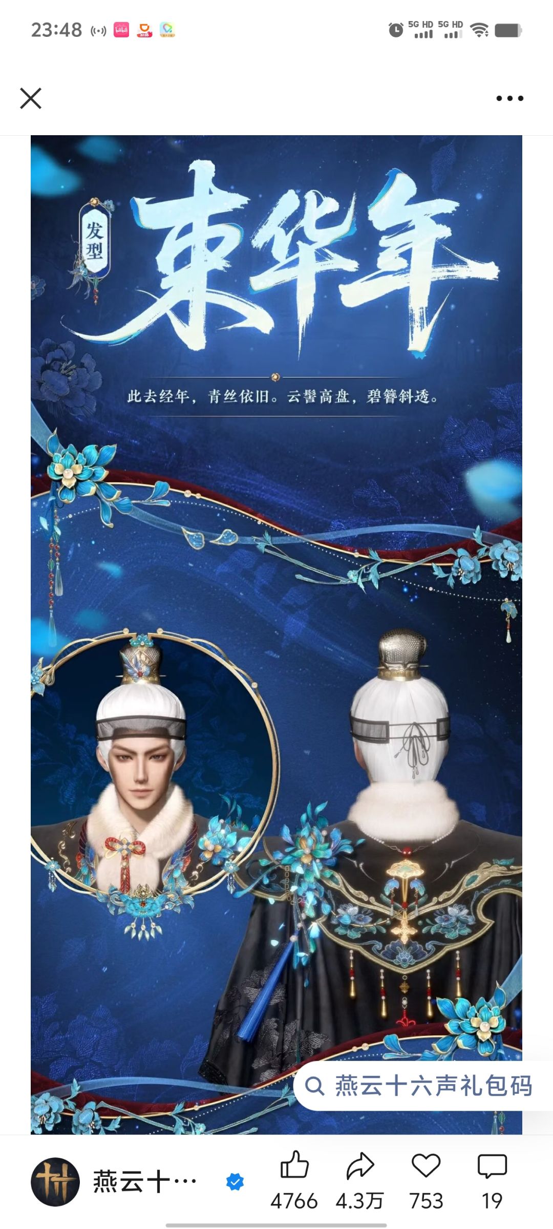 周年的《束华年》,莫名想起一位故人 2