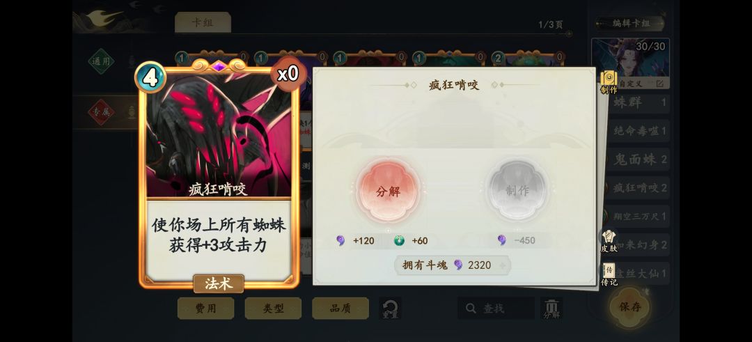 【三界智囊团】蜘蛛精速攻 2