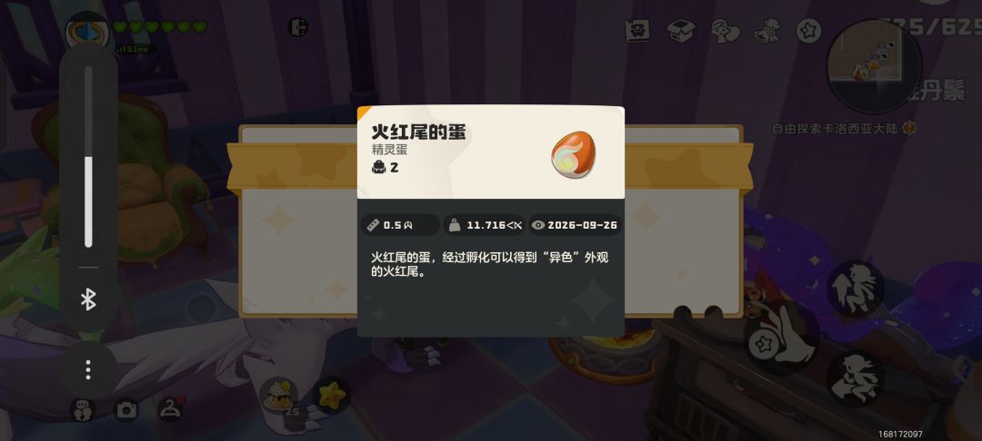这个火红尾太厉害了 4