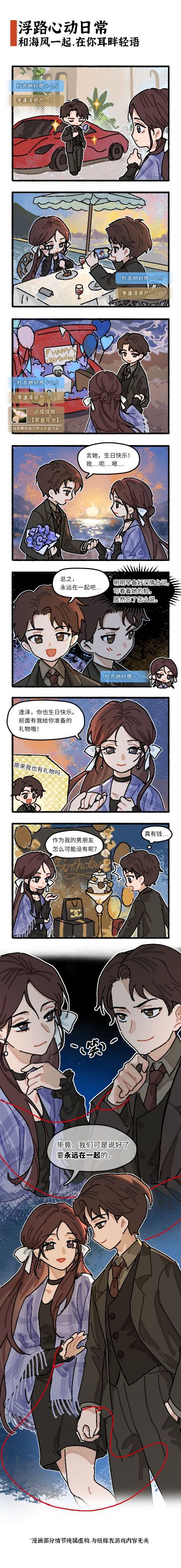 杜言她&李逢泽生日当天 | 和海风一起，在你耳畔轻语