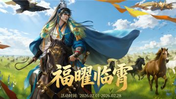 归离九阙|「福曜临霄」千峰映彩，九族卸甲共灯明！